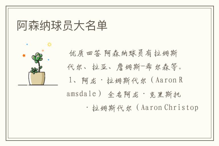 阿森纳球员大名单