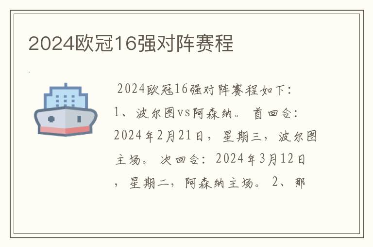 2024欧冠16强对阵赛程