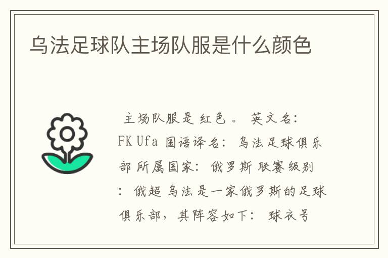 乌法足球队主场队服是什么颜色