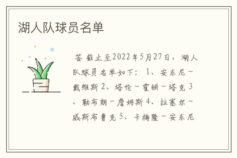 湖人队球员名单