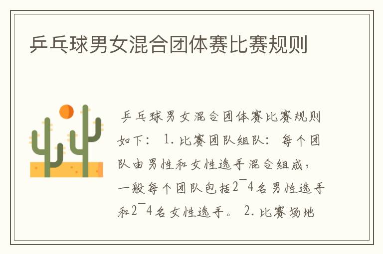 乒乓球男女混合团体赛比赛规则