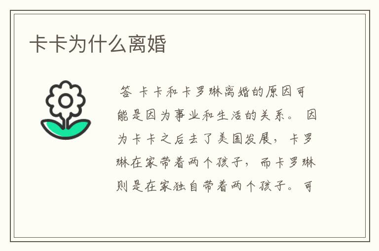 卡卡为什么离婚