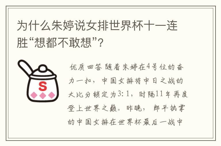 为什么朱婷说女排世界杯十一连胜“想都不敢想”?