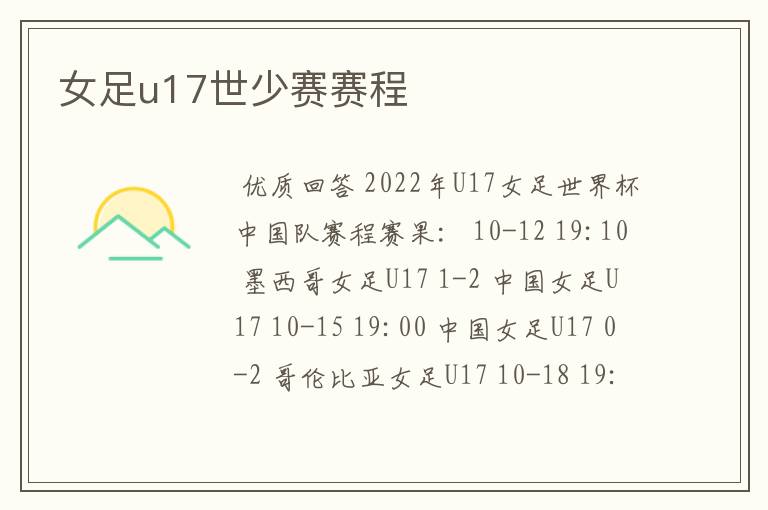 女足u17世少赛赛程
