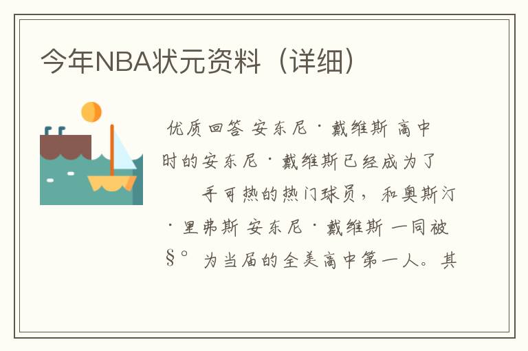 今年NBA状元资料(详细)
