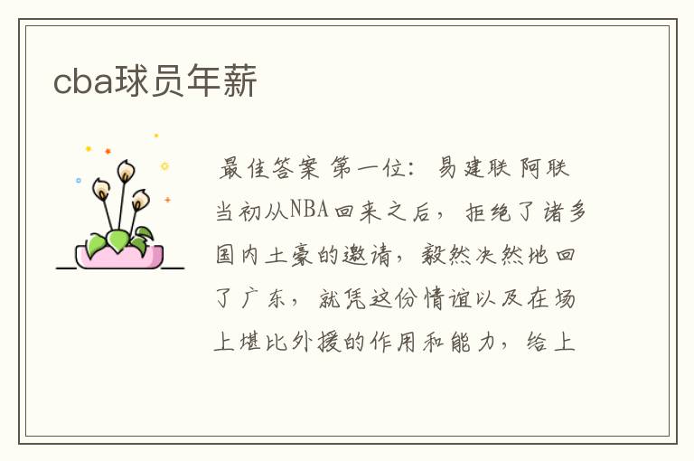 cba球员年薪