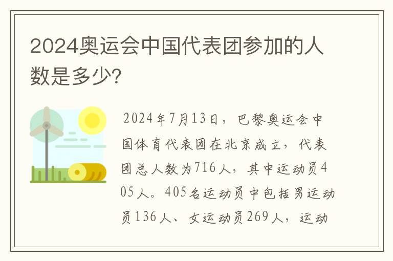 2024奥运会中国代表团参加的人数是多少?