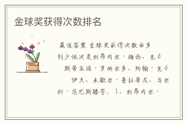 金球奖获得次数排名