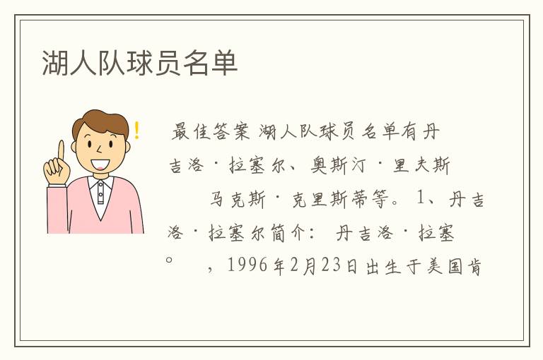 湖人队球员名单