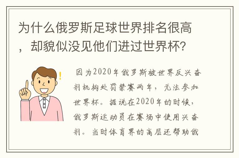 为什么俄罗斯足球世界排名很高,却貌似没见他们进过世界杯?