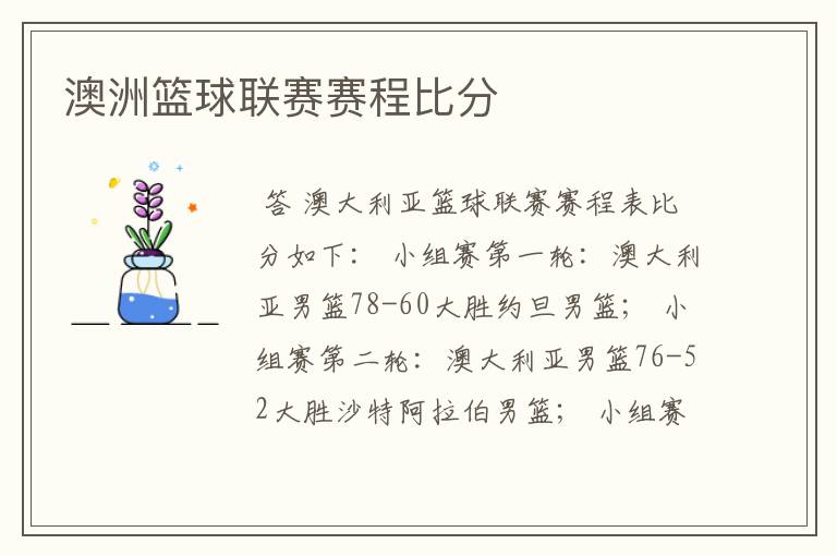 〖澳大利亚队〗澳大利亚队vs约旦