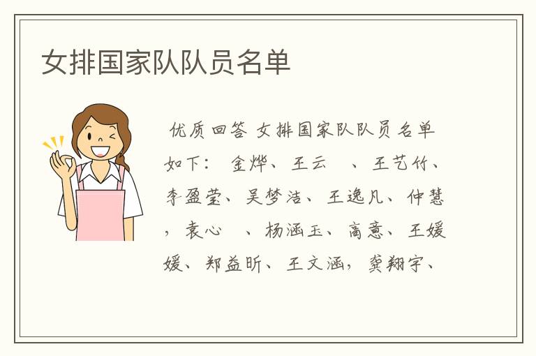 女排国家队队员名单