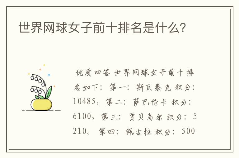 世界网球女子前十排名是什么?