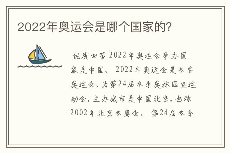 2022年奥运会是哪个国家的?