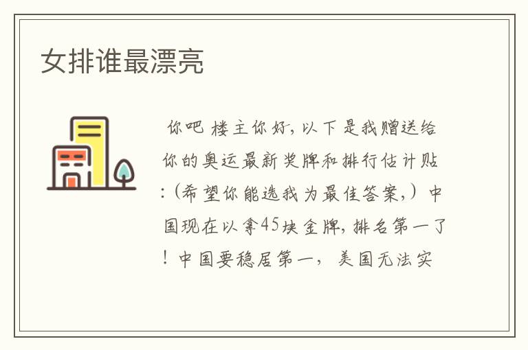 女排谁最漂亮