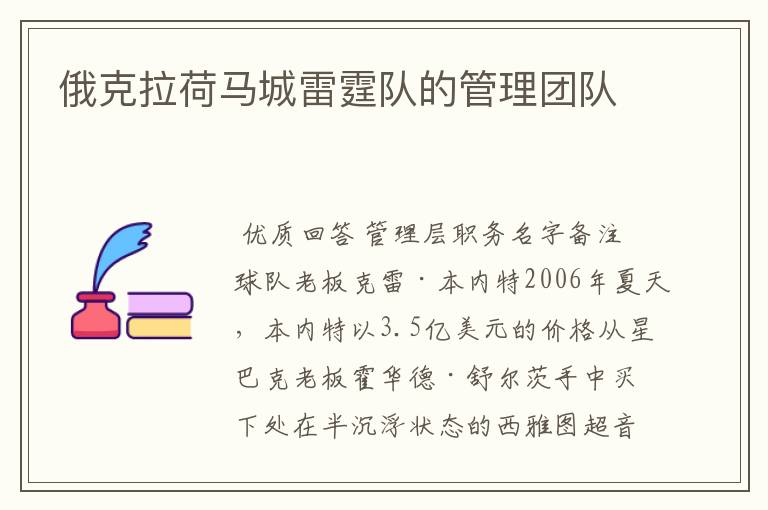 俄克拉荷马城雷霆队的管理团队
