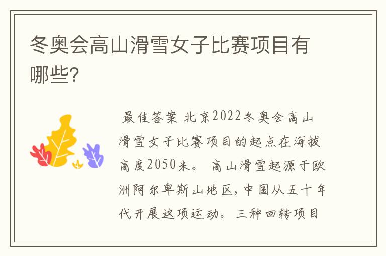冬奥会高山滑雪女子比赛项目有哪些?