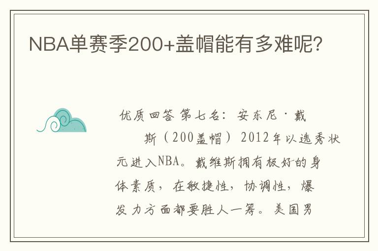 NBA单赛季200+盖帽能有多难呢?