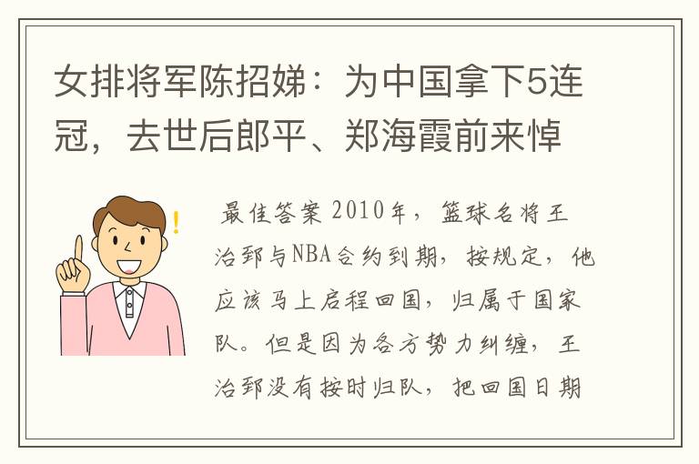 女排将军陈招娣：为中国拿下5连冠，去世后郎平、郑海霞前来悼念