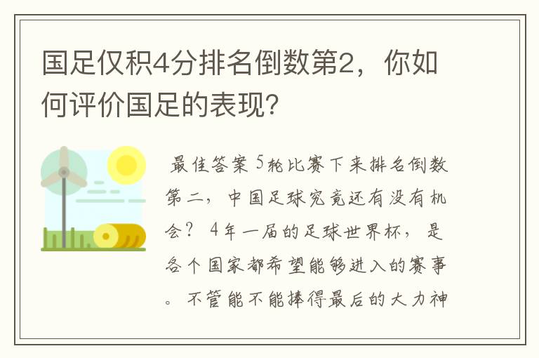 国足仅积4分排名倒数第2,你如何评价国足的表现?