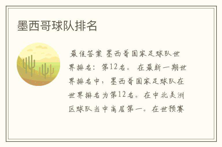 墨西哥球队排名