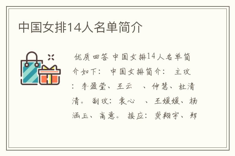 中国女排14人名单简介