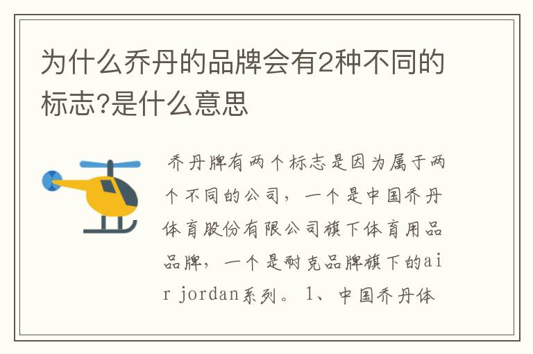 为什么乔丹的品牌会有2种不同的标志?是什么意思