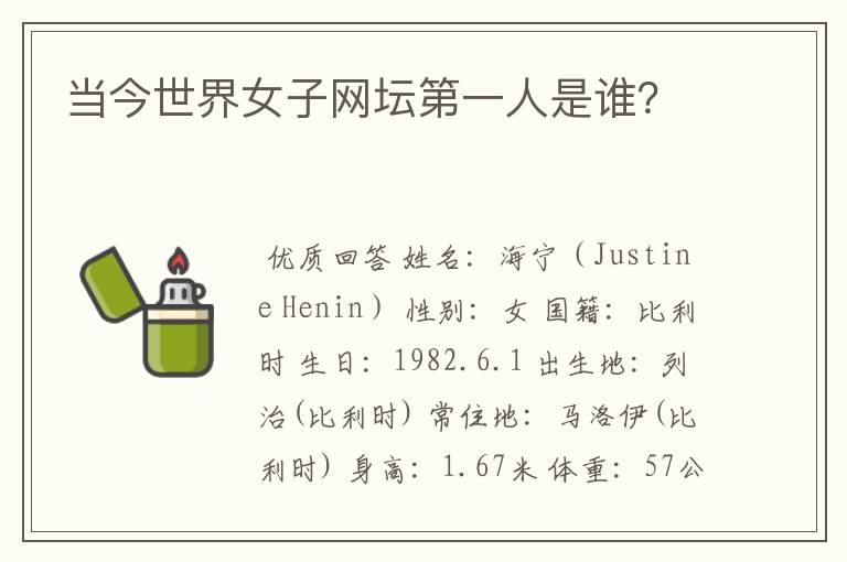 当今世界女子网坛第一人是谁?