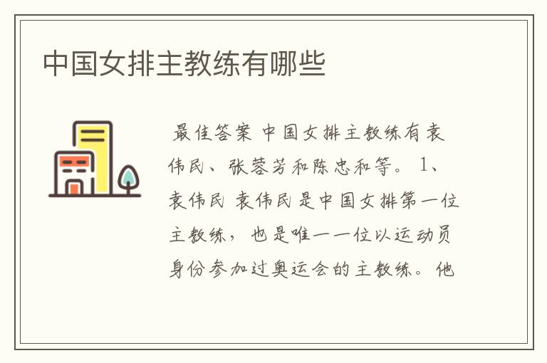 中国女排主教练有哪些