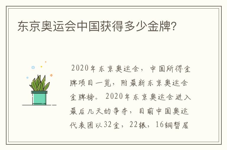 东京奥运会中国获得多少金牌?