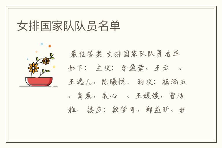 女排国家队队员名单