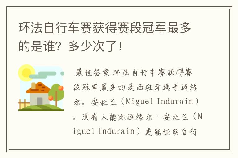 环法自行车赛获得赛段冠军最多的是谁?多少次了!