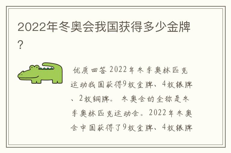 2022年冬奥会我国获得多少金牌?