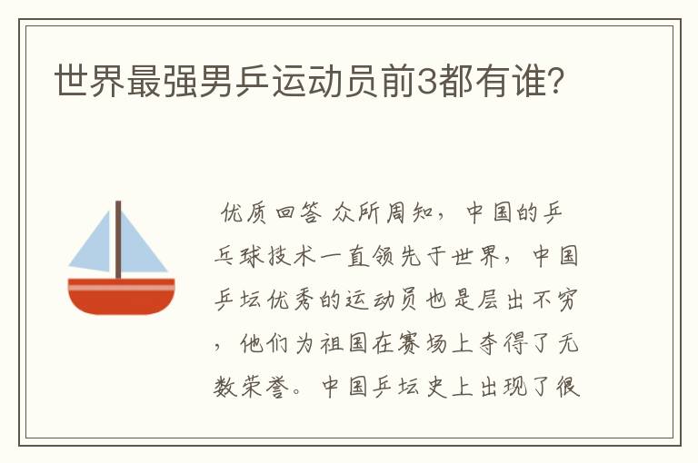 世界最强男乒运动员前3都有谁？