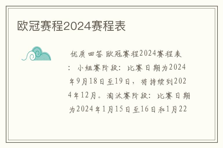 欧冠赛程2024赛程表