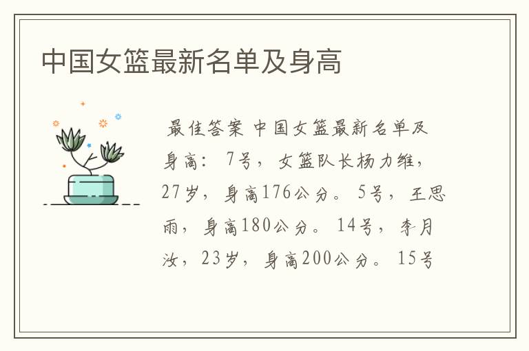 中国女篮最新名单及身高