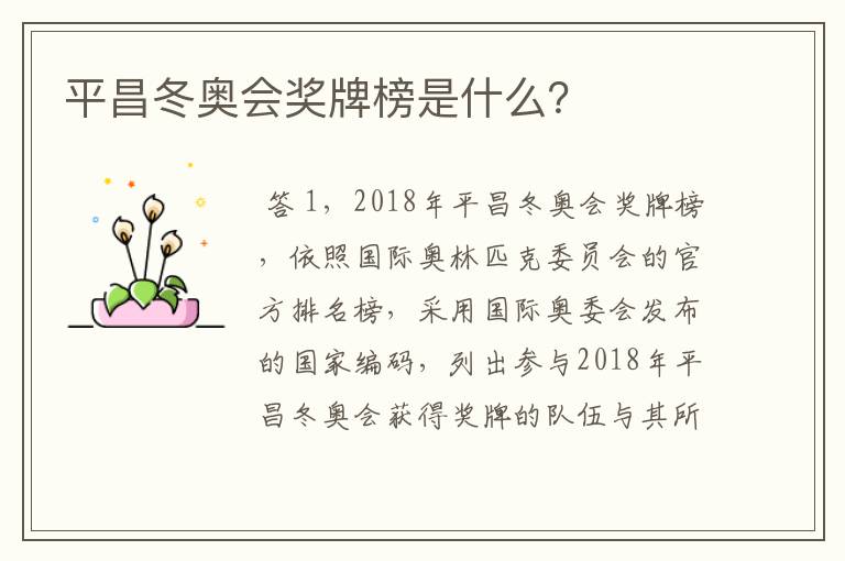 平昌冬奥会奖牌榜是什么?