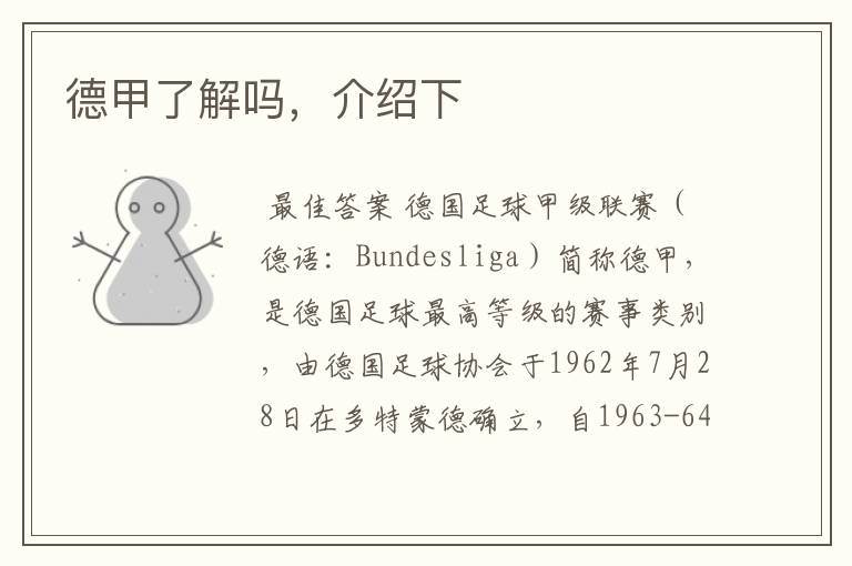 德甲了解吗,介绍下