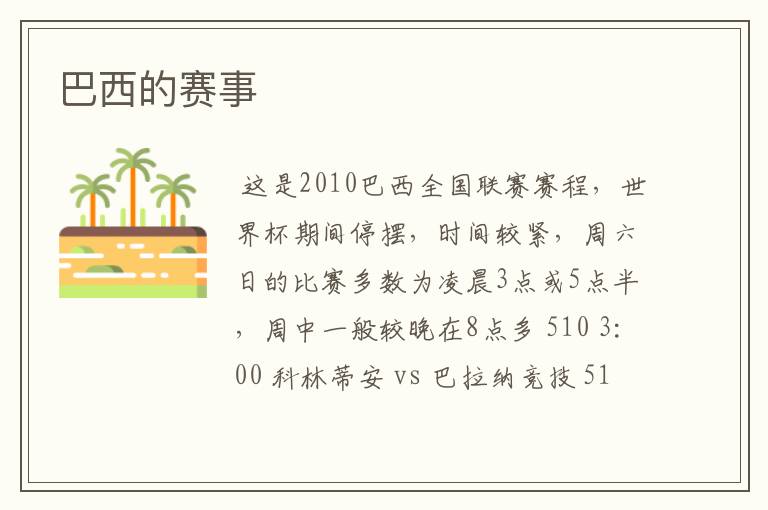 巴西的赛事