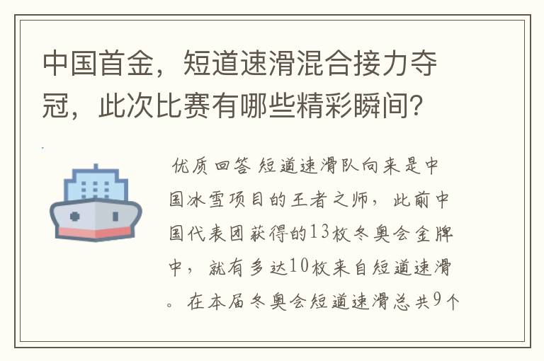 中国首金，短道速滑混合接力夺冠，此次比赛有哪些精彩瞬间？