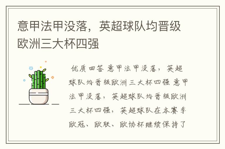 意甲法甲没落,英超球队均晋级欧洲三大杯四强