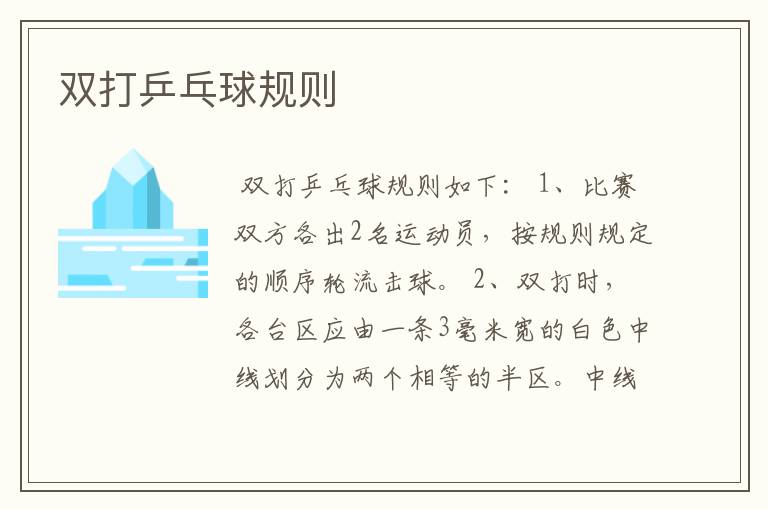 双打乒乓球规则