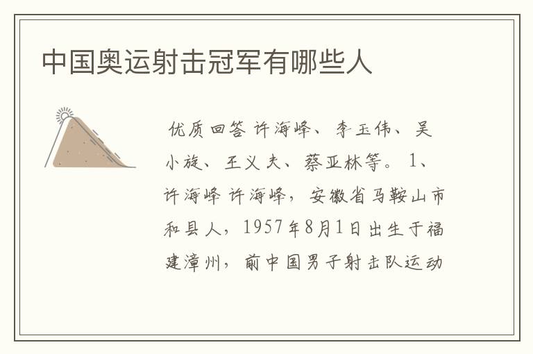 中国奥运射击冠军有哪些人