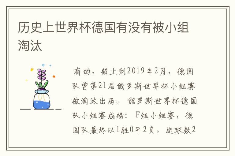 历史上世界杯德国有没有被小组淘汰