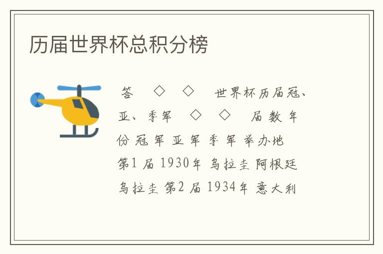 历届世界杯总积分榜