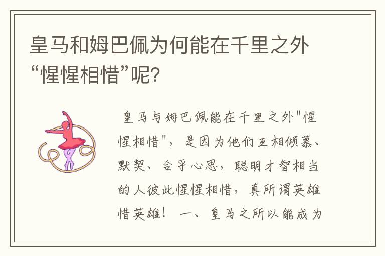 皇马和姆巴佩为何能在千里之外“惺惺相惜”呢?
