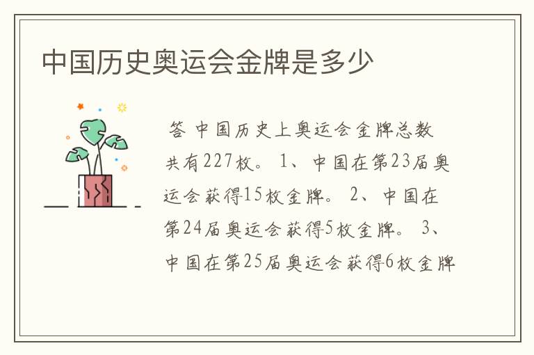 中国历史奥运会金牌是多少