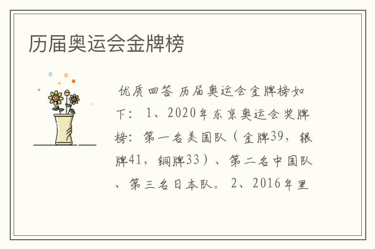 历届奥运会金牌榜