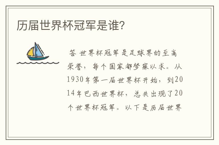 历届世界杯冠军是谁?