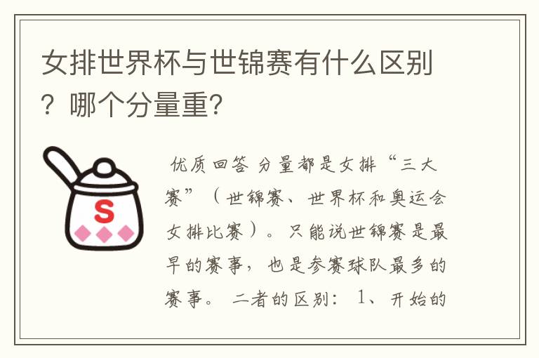 女排世界杯与世锦赛有什么区别？哪个分量重？